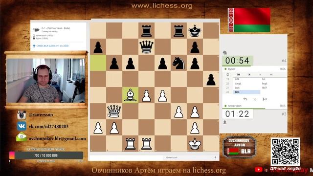 Турнир клуба CHESS_BLR bullet 2+1 ВЫПУСК №12. На lichess.org смотреть онлайн