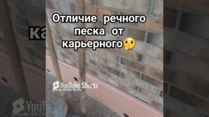 Отличие речного песка от карьерного