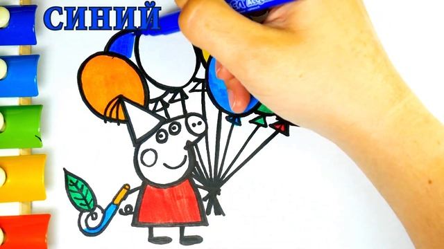 Раскраска Свинка Пеппа для Детей Учим цвета и Раскрашиваем Пеппу с Шариками | Раскрашка ТВ смотреть онлайн