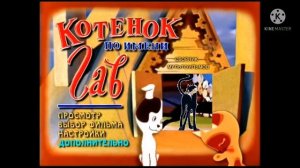 Котенок По Имени Гав DVD