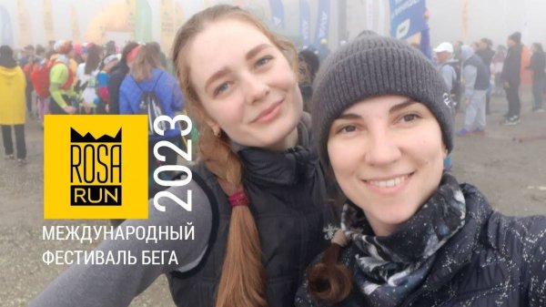 🏃Фестиваль бега 🏆 ROSA RUN