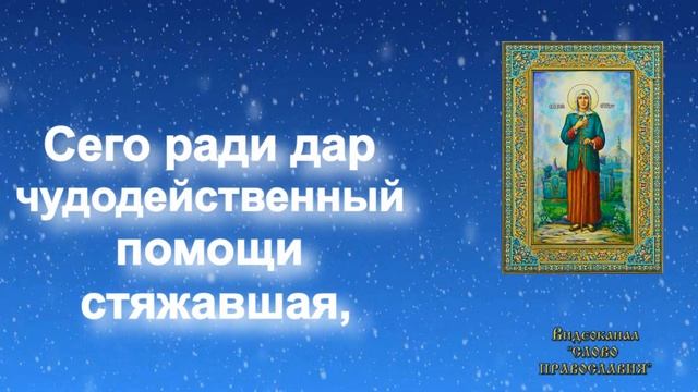 Тропарь Святой Блаженной Ксении Петербургской аудио молитва с текстом смотреть онлайн