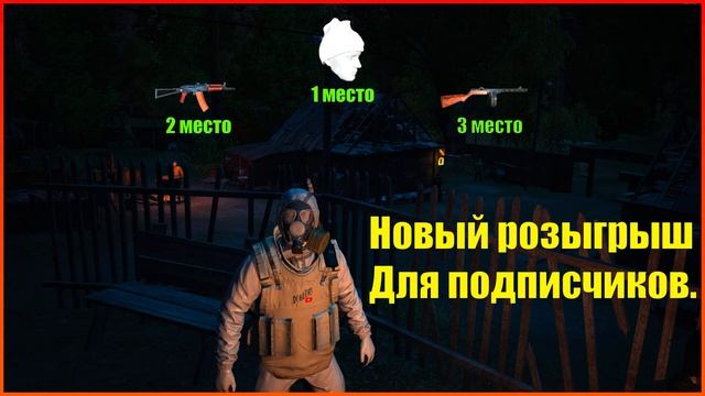 Розыгрыш среди подписчиков. Stay out. смотреть онлайн