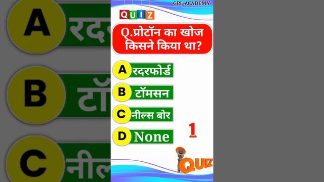 प्रोटॉन का खोज किसने किया था? || Proton Ka Khoj Kishne Kiya Tha || #physics #Gpl @Gplacademy смотреть онлайн