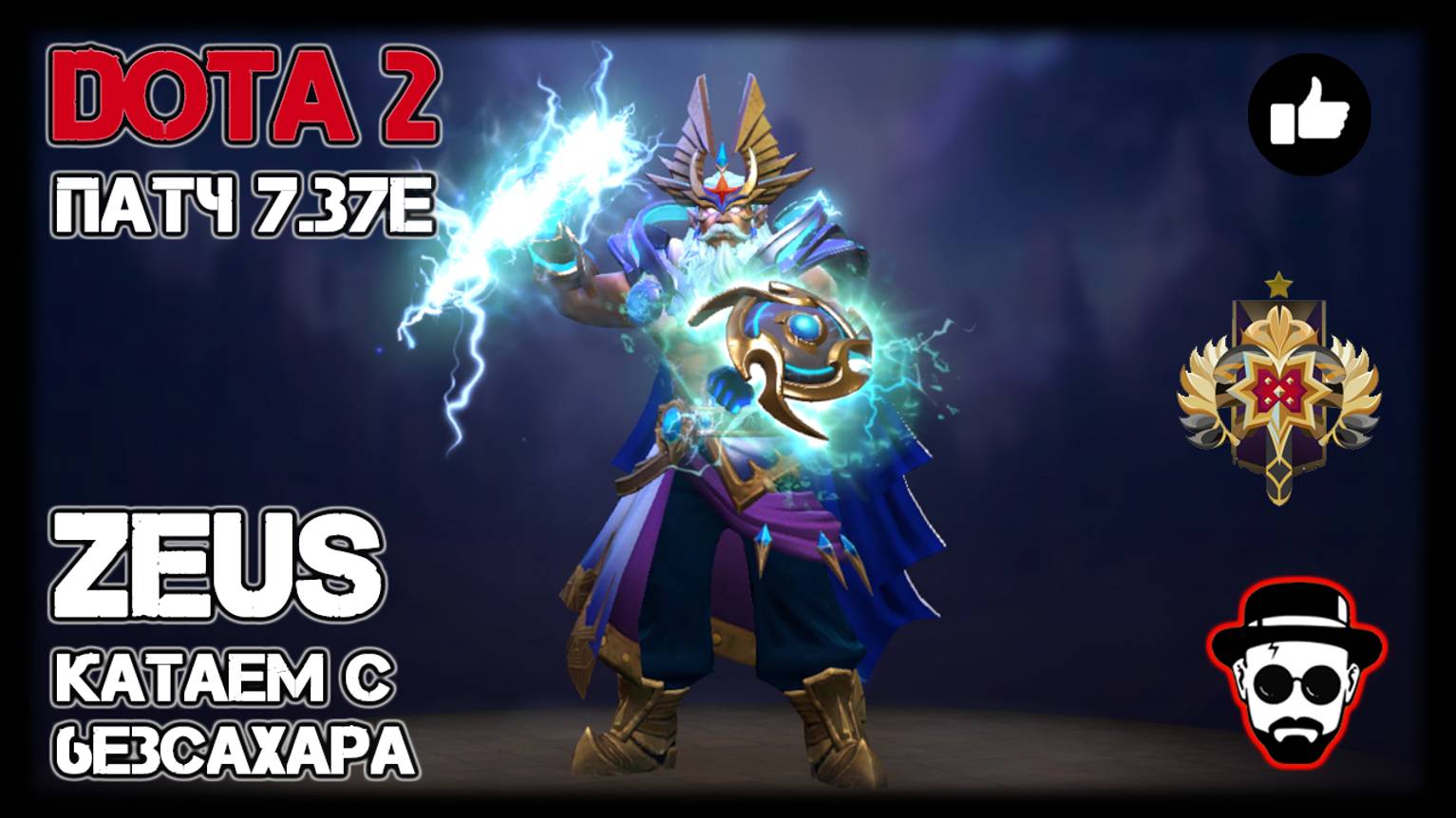 Zeus | Легенда 1 | Патч 7.37e | Dota 2 - Катаем с 6e3caxapa смотреть онлайн