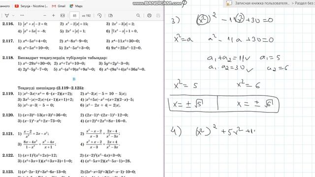 Алгебра 8 сынып 2.117 есеп Биквадрат теңдеу шешу смотреть онлайн