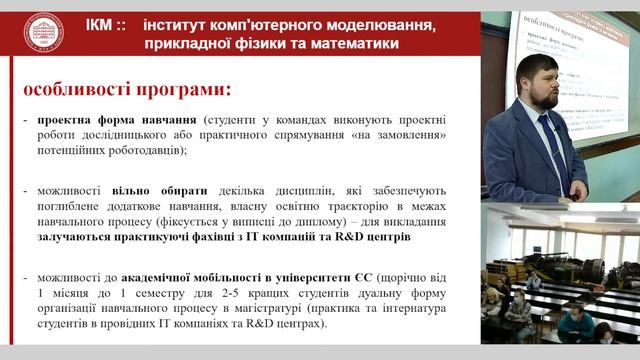 Презентація спеціальності 113 Прикладна математика (2022) смотреть онлайн