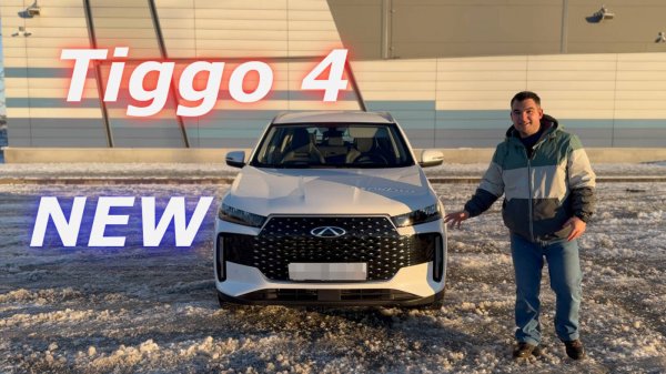 Ждали обновления?! Абсолютно новая TIGGO 4!!!