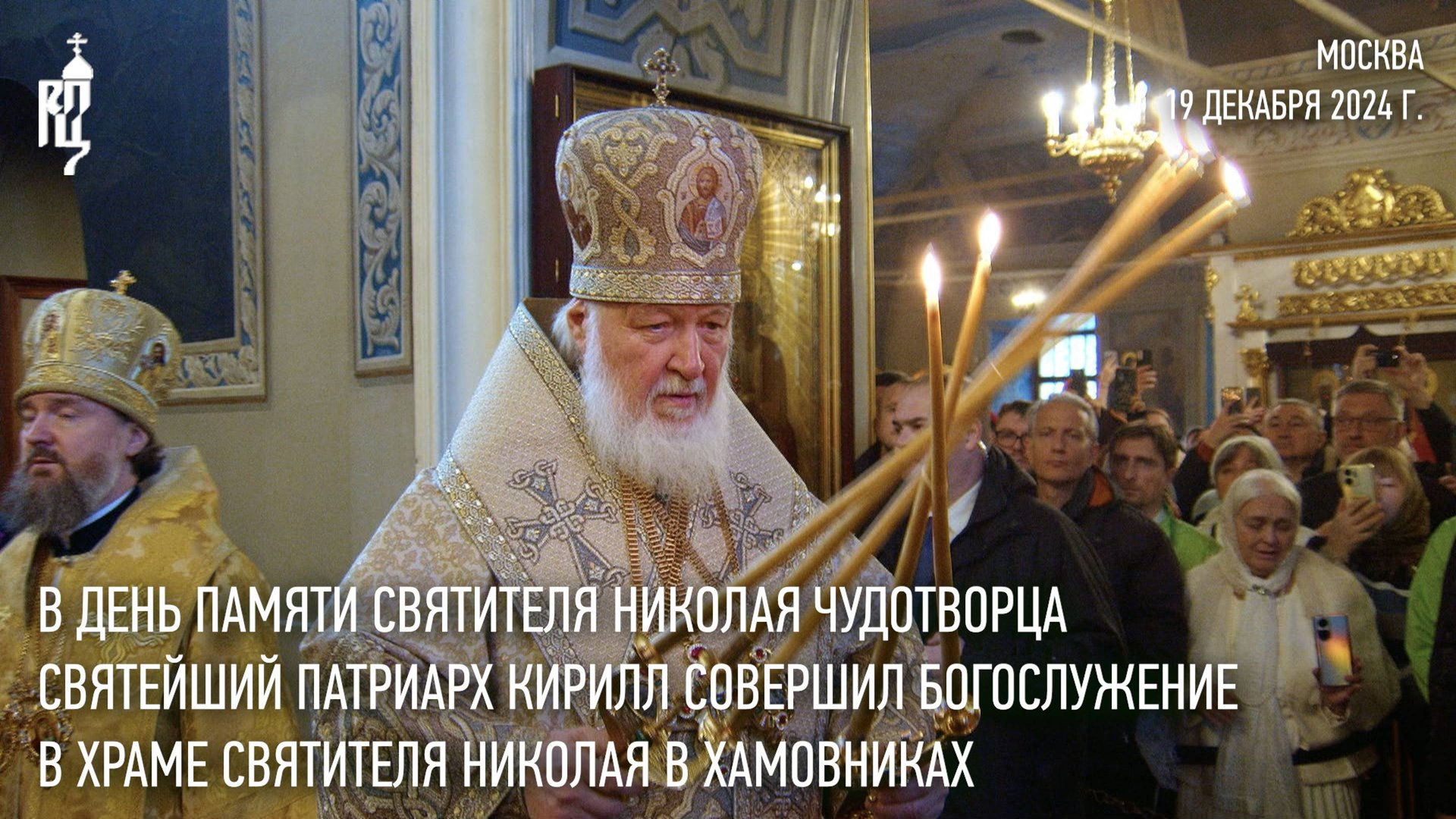 Святейший Патриарх Кирилл совершил Литургию в храме святителя Николая Чудотворца в Хамовниках смотреть онлайн