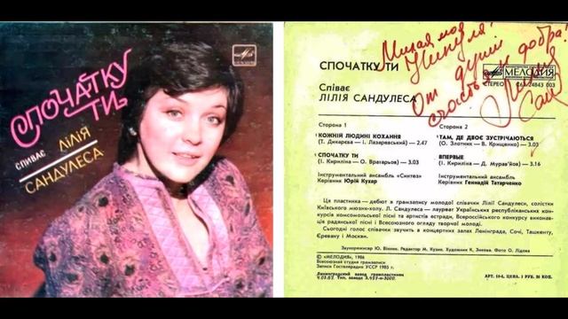 Лілія Сандулеса   На перехресті доріг 1989 Живий звук