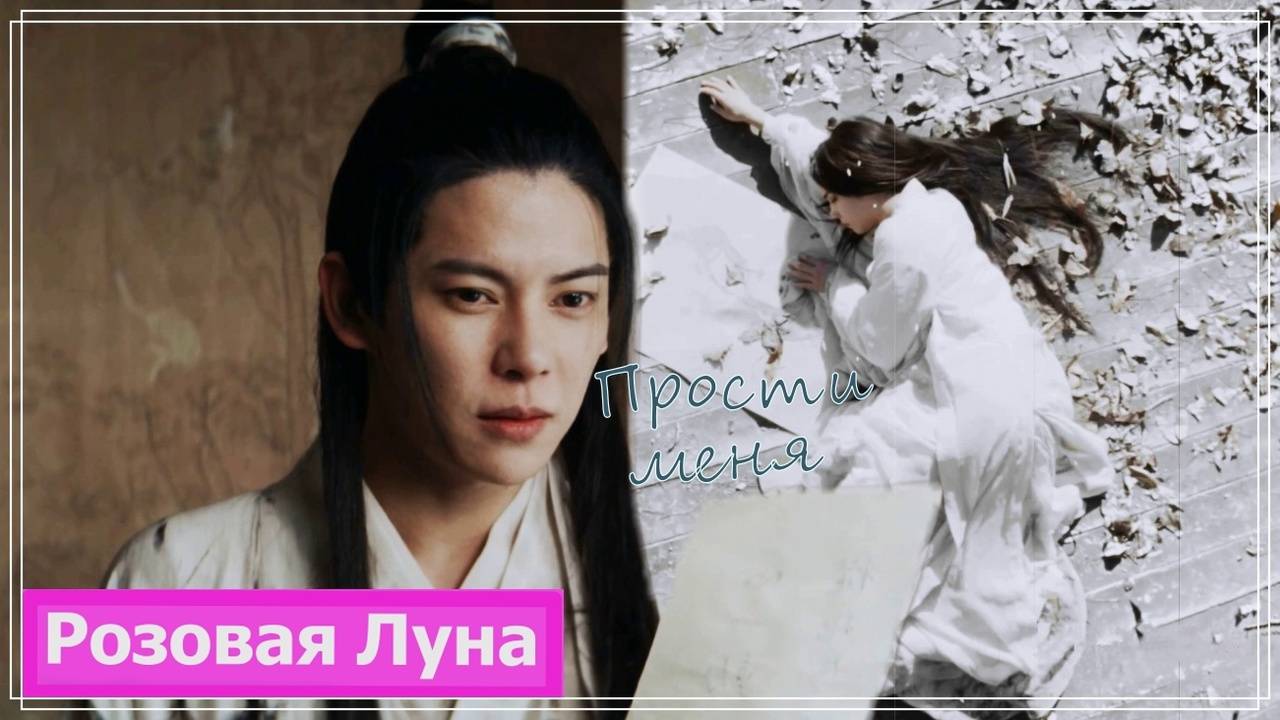 Клип к фильму Раскрашенная кожа (2022) | Painted Skin | 画皮  (Xiao Rong & Huai Qing) - Прости меня MV