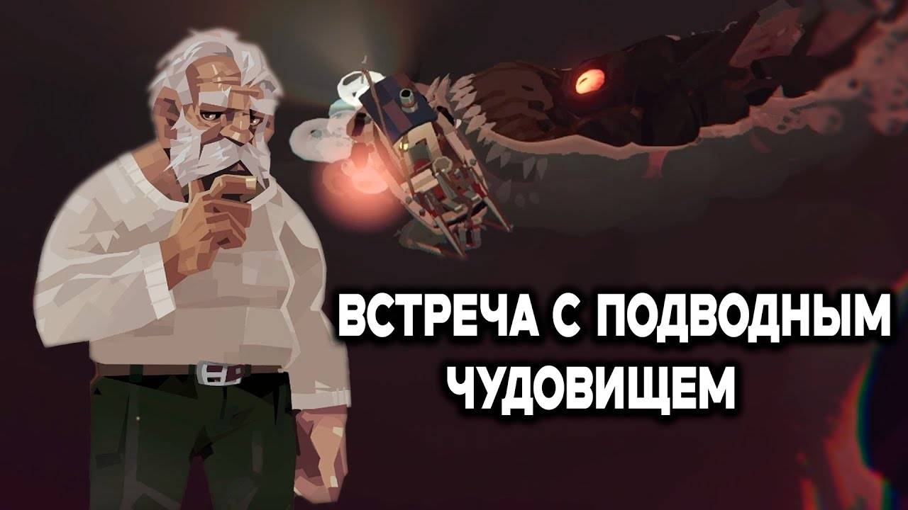 ВСТРЕТИЛ МОРСКОЕ ЧУДОВИЩЕ  ► DREDGE #3