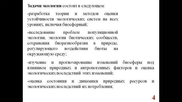 Экология Лекция 1 смотреть онлайн