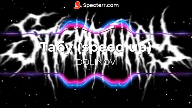 DOLINOV - Табу (speed Up)