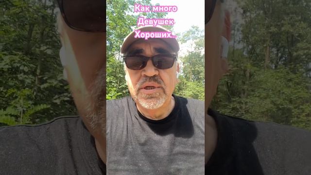 Как много девушек хороших….ЖИВОЙ АНЕКДОТ смотреть онлайн