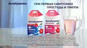 Противовоспалительное лекарственное средство «АнтиГриппин»
