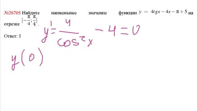 Видео решение задания В14 (№26705).mp4 смотреть онлайн