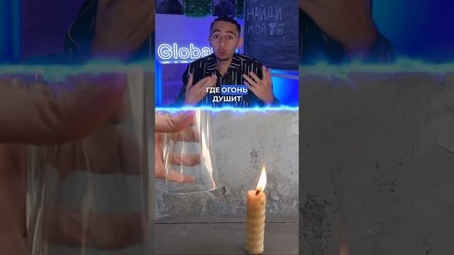 Как задушить любое пламя? #global_ee #егэ2024 #огэ202 смотреть онлайн