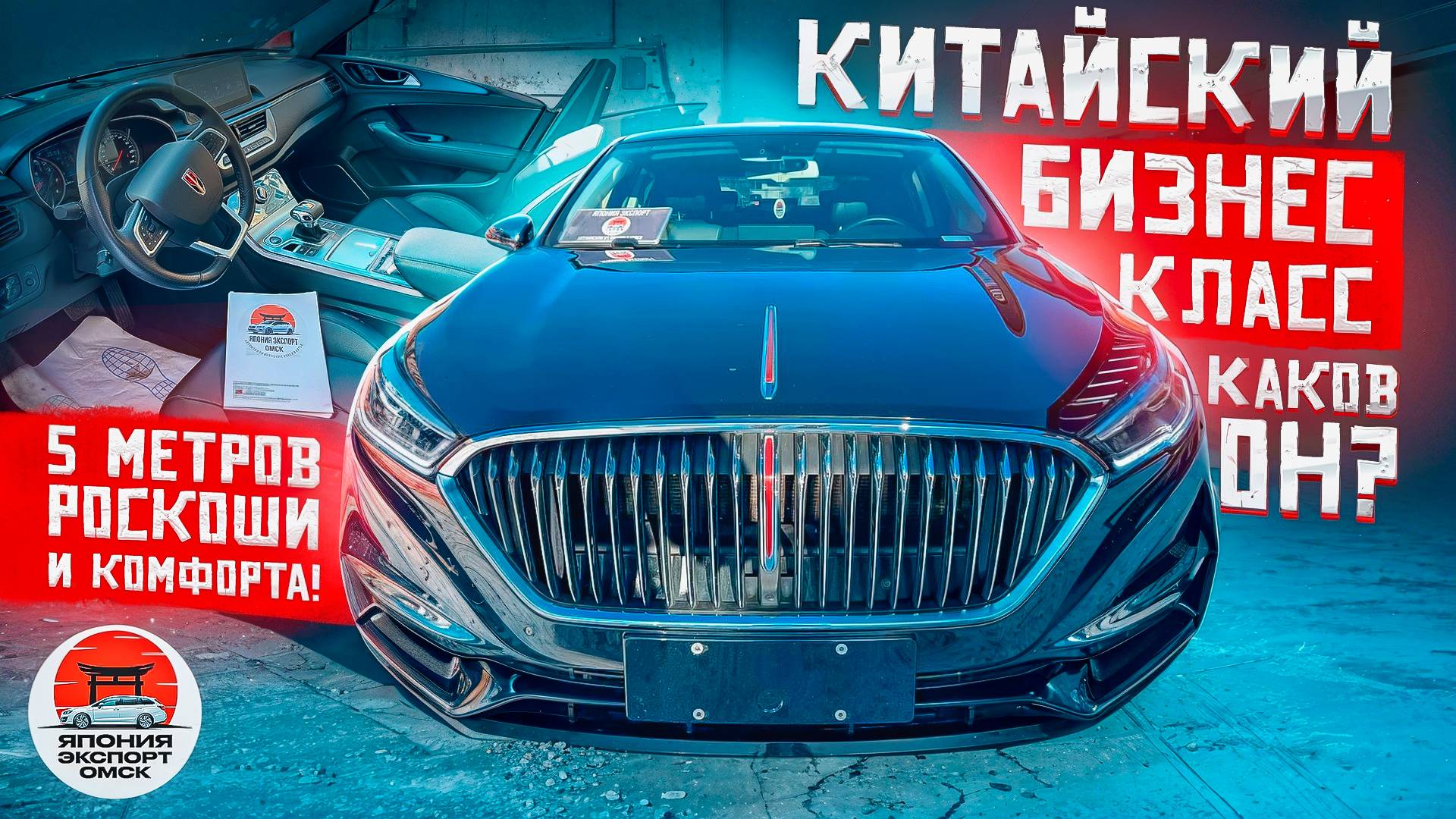 Hongqi H5 - Китайский бизнес класс. Сомнительно но как есть. смотреть онлайн