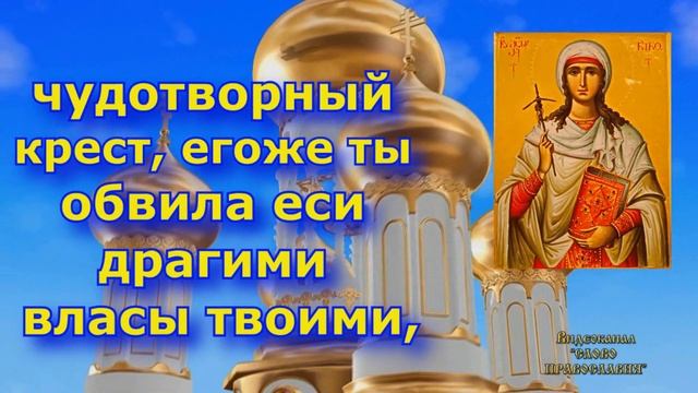 Молитва равноапостольной Нине просветительнице Грузии аудио молитва с текстом и иконами смотреть онлайн