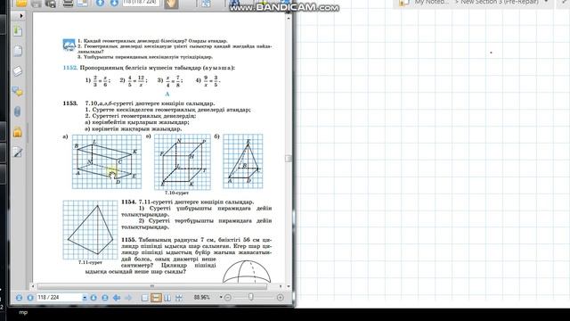 Математика 6-сынып 1153-есеп Геометриялық денелердің көрінбейтін қырларын, жақтарын жазу смотреть онлайн