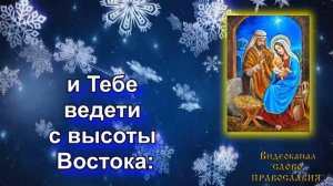 Тропарь  Рождеству Христову 7 Января 2022