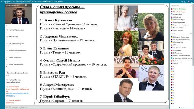 Отчетный вебинар проекта «Эффективный современный высокооплачиваемый продавец» смотреть онлайн