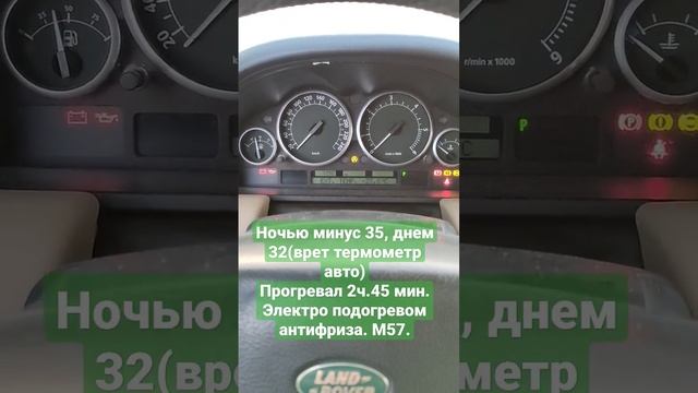 Старт Range Rover m57 с подогревом после мороза минус 35 смотреть онлайн