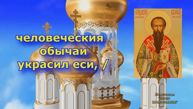 Тропарь Василию Великому с текстом смотреть онлайн