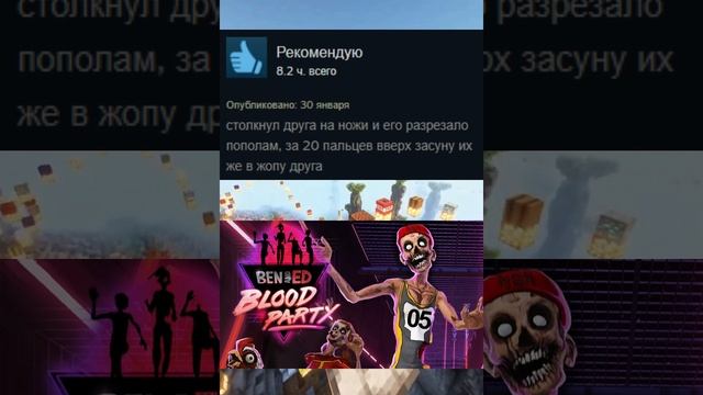Отзывы Ben and Ed - Blood Party в Steam смотреть онлайн