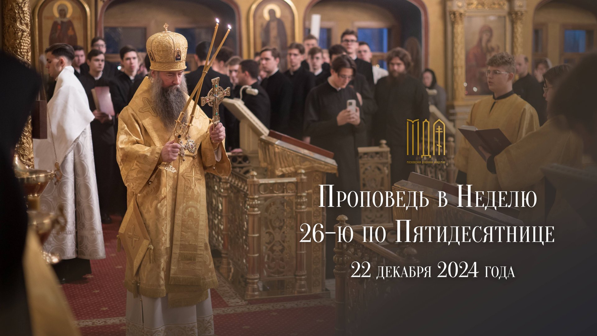 Проповедь в Неделю 26-ю по Пятидесятнице смотреть онлайн