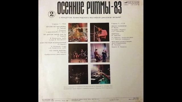 1 ОСЕННИЕ РИТМЫ 83 1 смотреть онлайн