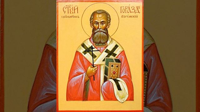 Священномученик Горазд Богемский - возродитель Православия в Чехии. смотреть онлайн