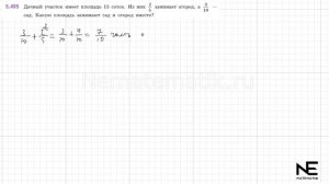 Задание №5.495 Математика 5 класс.2 часть. ГДЗ. Виленкин Н.Я.