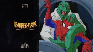 Человек-Паук (1994-1998) — 1 сезон 1 серия (Ночь Ящера) | Spider-Man (Дубляж Студия 616)