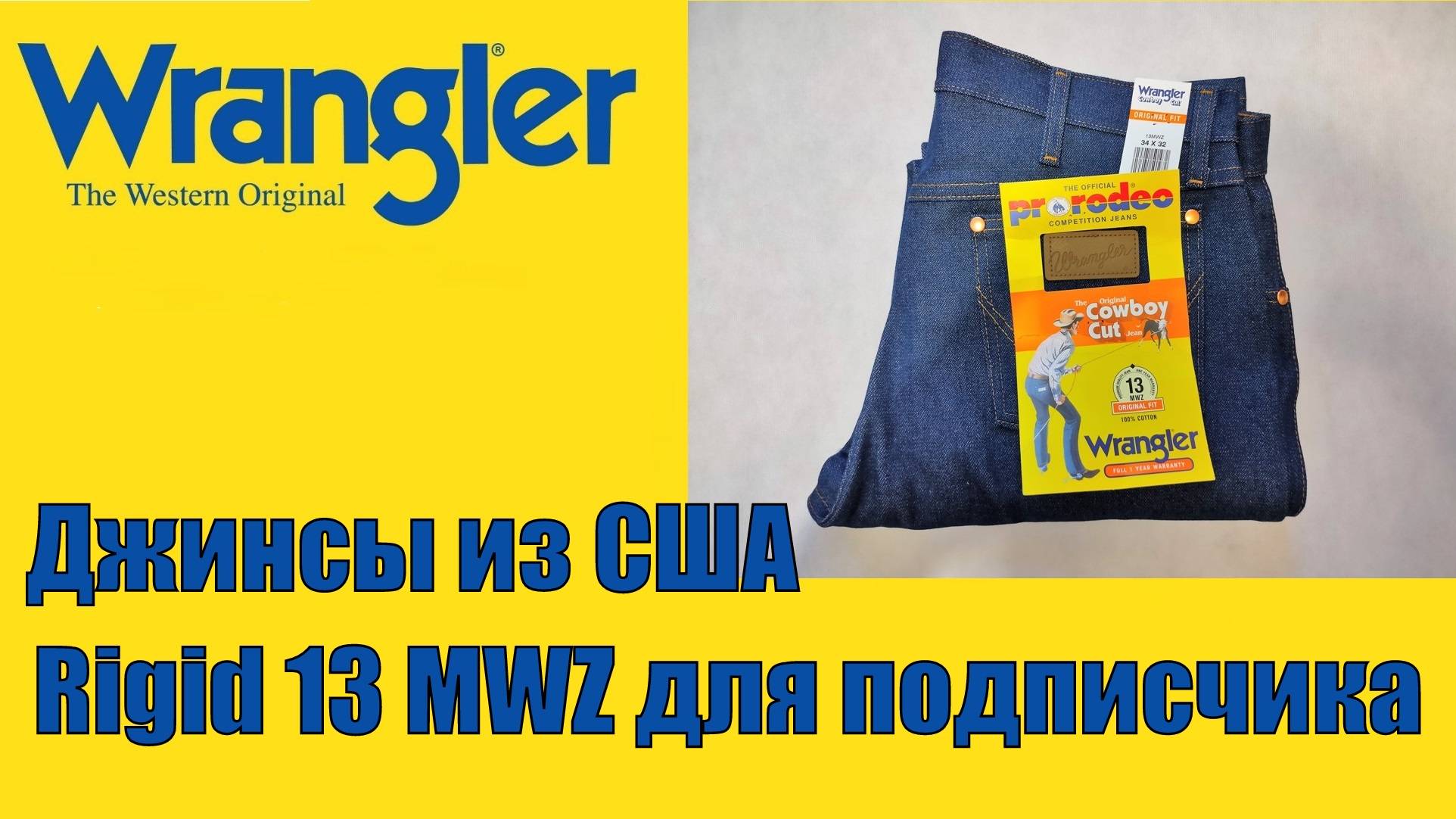 Джинсы из США. Rigid 13 MWZ для подписчика !!!