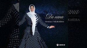 Ма зама хир яра