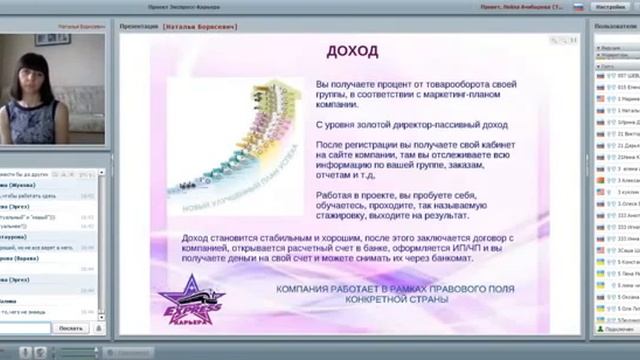 Моя новая жизнь с проектом Экспресс Карьера Как я зарабатываю в кризис Борисевич Наталья смотреть онлайн