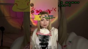 ASMR только для любимых