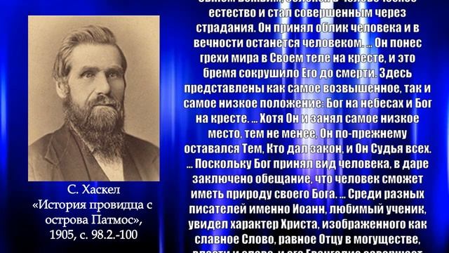 Стефен Хаскел о двух природах Христа смотреть онлайн