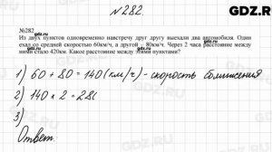 № 282 - Математика 4 класс 2 часть Моро