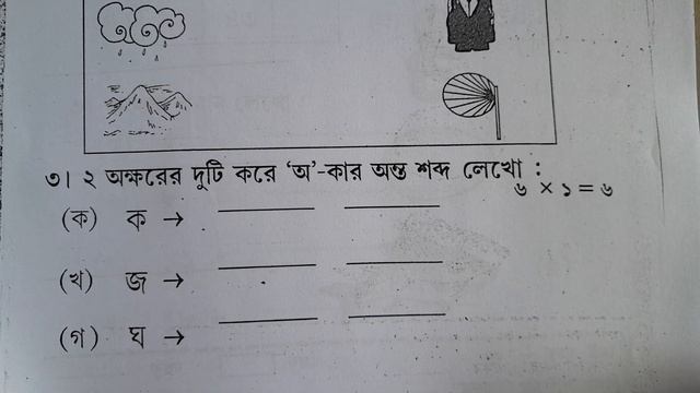 class pp/pre primary /class pp third unit test question paper 2023/gonit/bangla/english /Class PP смотреть онлайн