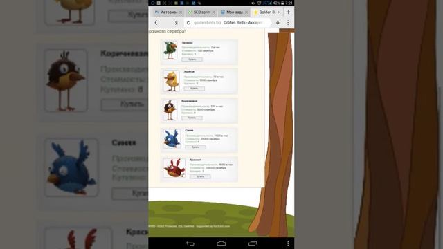 Реальный, лёгкий заработок на golden birds!!! смотреть онлайн