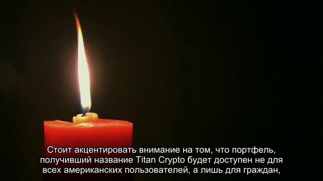 Titan запускает крипто-портфель, ориентированный на инвесторов из США смотреть онлайн