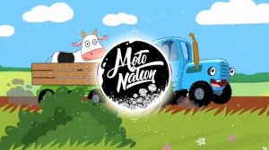 Синий трактор (Trap Remix by ZETUV)