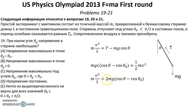 Олимпиада США по физике USA F=ma 2013 год. Первый тур. Решения задач 19-22 из 25. Механика смотреть онлайн