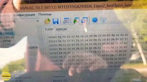 Прошивка Газели с Микас 10.3. Отключаем пропуски зажигания, катализатор. Лучше динамика, ниже расход