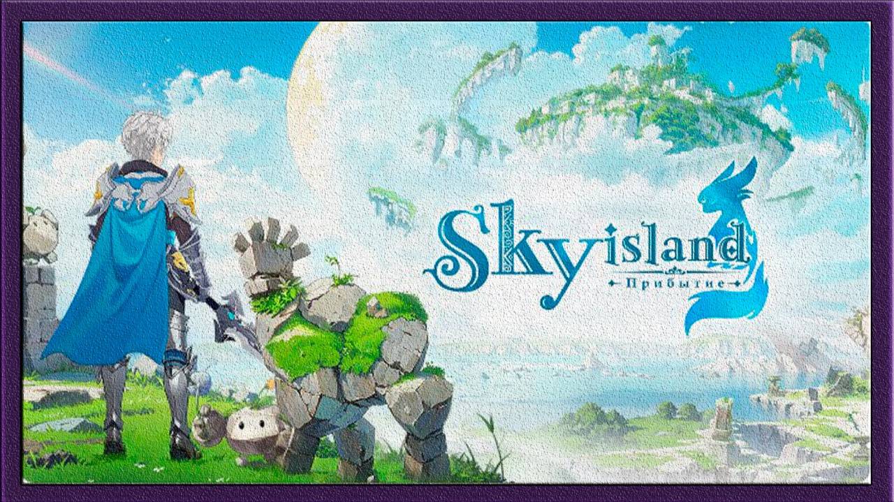 Sky Island: Прибытие. Прохождение по просьбе подписчика смотреть онлайн