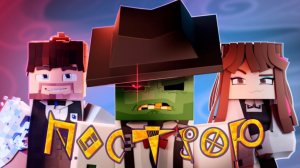 Фиксай - Я ПОСТРОЮ (Официальный клип)