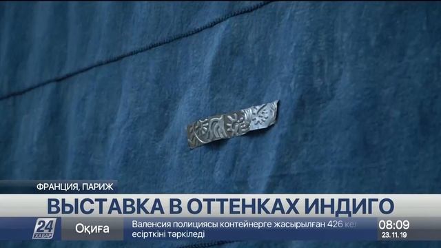 Казахстан участвует в необычной экспозиции в Париже смотреть онлайн